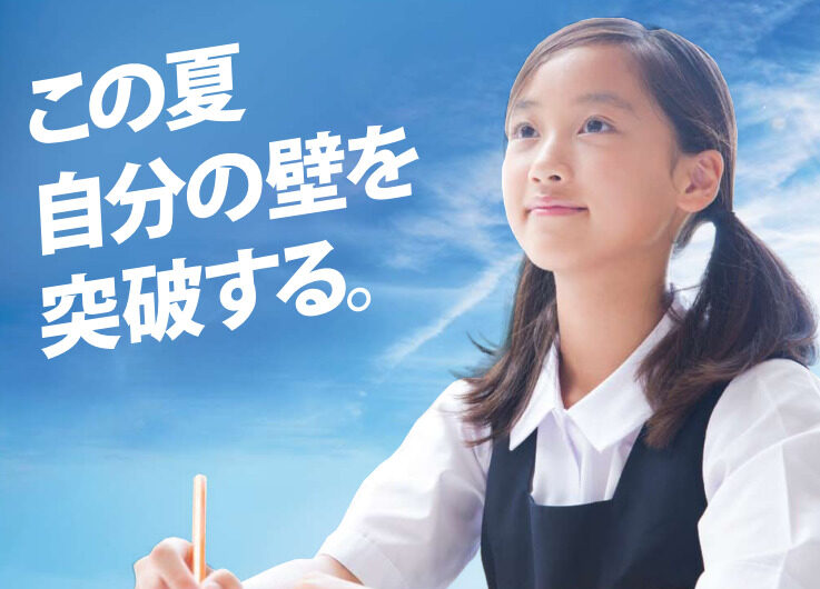 【新浦安高洲校】夏から始める高洲中入学準備｜小6のうちにやっておきたいこと