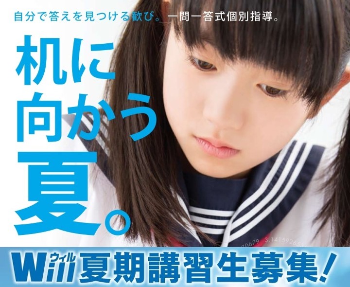 夏期プレ講習無料!
